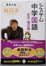 システム中学国語古文・漢文編