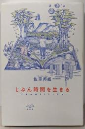 じぶん時間を生きる　TRANSITION
