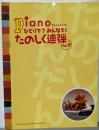 ピアノ連弾 月刊ピアノプレゼンツ ひとりで?みんなで!たのしく連弾 Vol.9