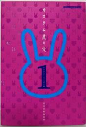 カスタム虎の穴マフラー・ライディングポジション編<Motormagazine mook>