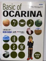 オカリナ初歩の初歩入門 : 初心者に絶対!!
