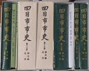 四日市市史 第16巻 (通史編 古代・中世)～第20巻（年表・索引編）の5冊セット