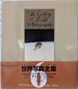 世界写真全集 第6巻 (サイエンス・フォト)