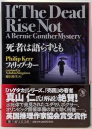 死者は語らずとも<PHP文芸文庫 か3-3>