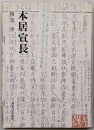 本居宣長