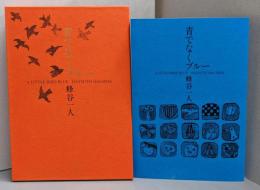 青でなくブルー