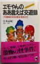 エモやんのああ言えば交遊録 : 今だからホンネプロ野球の珍友・悪友・奇友たち<ワニの本ベストセラーシリーズ>