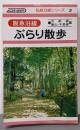 阪急沿線ぶらり散歩 京都線・嵐山線・千里線編<ナンバーガイド私鉄沿線シリーズ>