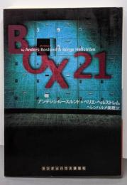 ボックス21 (ランダムハウス講談社文庫 ル 1-2)