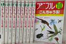 幼年版 ファーブルこんちゅう記 ファーブル昆虫記 全10巻セット