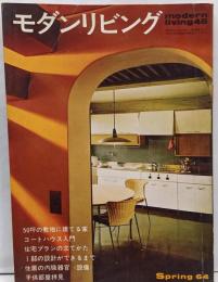 モダンリビング　45号　50坪の敷地に建てる家