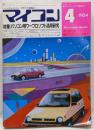 月刊マイコン　1984年4月号　特集/パソコン用ワープロソフト活用研究