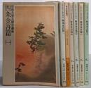 日蓮大聖人御書講義 四条金吾篇 1-7巻セット<聖教文庫>