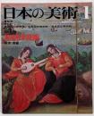 日本の美術 No 80 初期洋風画 1973年 1月号