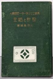 高級エリミネーター受信機の設計と組立