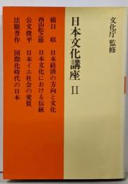 日本文化講座〈2〉