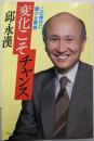 変化こそチャンス─この時代に儲ける発想(プレジデントビジネス)