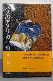 バスのアメリカ : Bus,bus,bus,…Bus isAmerica!