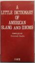 現代アメリカ俗語辞典