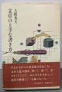 文章の上手な書き方