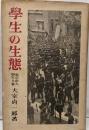 『学生の生態』