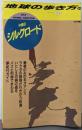 地球の歩き方 : 1989年版 39 (中国 Bシルクロード)