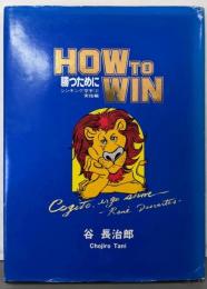 HOW TO WIN 勝つために シンキング空手2 実技編