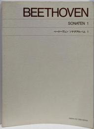 ベートーヴェン : ソナタ・アルバム 1