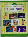 ピアノソロ 入門 とってもやさしいディズニー名曲集~レット・イット・ゴー~