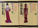 中国文明の原像 上下巻セット