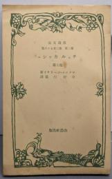 チェルカッシュ : 他七篇<改造文庫 第2部第276篇>
