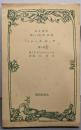 チェルカッシュ : 他七篇<改造文庫 第2部第276篇>