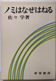 ノミはなぜはねる