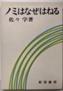 ノミはなぜはねる