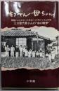 生きてん母ちゃん─14人の子の母がん闘病記