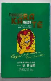 シンキング空手（基礎編）抜砦（大）のアクション研究