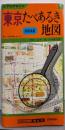 東京たべあるき地図<エアリアマップ>