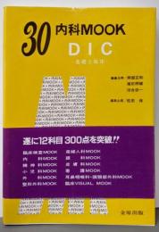 DIC: 基礎と臨床 (内科mook no. 30)