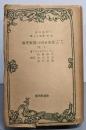 マルクスの歴史社会並に国家理論 下巻<改造文庫 第1部第47篇>