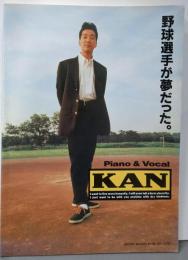 Piano&Vocal　KAN　野球選手が夢だった。　「愛は勝つ」ピアノソロ譜付