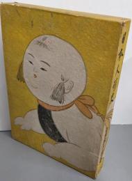 日本人形史
