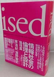 情報社会の倫理と設計 : ised 倫理篇