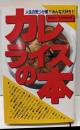 カレーライスの本 :人生の気つけ薬!!みんな大好き!!<Futababooks>