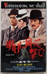 明日に向って撃て! 鮮烈な青春（サラ・プランタン）