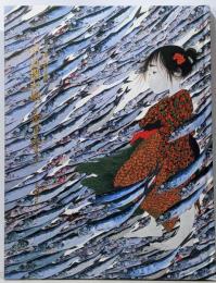 「中島潔が描く金子みすヾ」 : まなざし : パリ帰国記念展