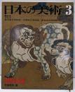 日本の美術 No 94 狩野永徳 1974年 3月号