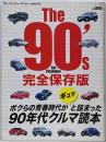 ザ・ナインティーズ・カー・カタログ (デイトナ10月号増刊 第18巻第12号)