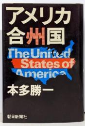 アメリカ合衆国