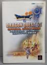 ドラゴンクエスト7エデンの戦士たち公式ガイドブック下巻(知識編)<ENIXベストムックライブラリー>