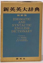 新英英大辞典 縮刷版